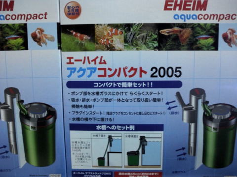 画像: エーハイムアクアコンパクト２００５