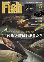 画像: フィッシュマガジン２０１１年５月号