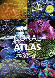 画像: Marine AQUARIST No.58