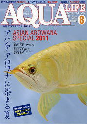 画像: アクアライフ　２０１１年８月号